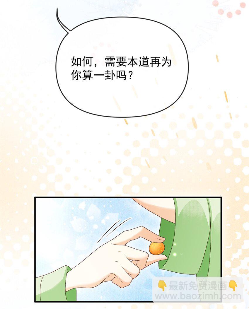 🍱世子養成？搞錢搞錢！ 020 糟糕！我会给你回礼的！ 第6页