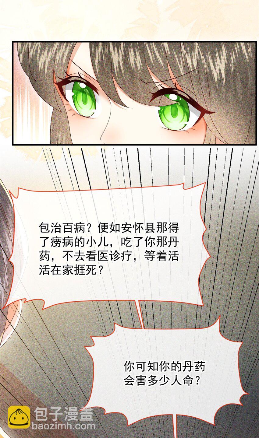 🍱世子養成？搞錢搞錢！ 020 糟糕！我会给你回礼的！ 第9页