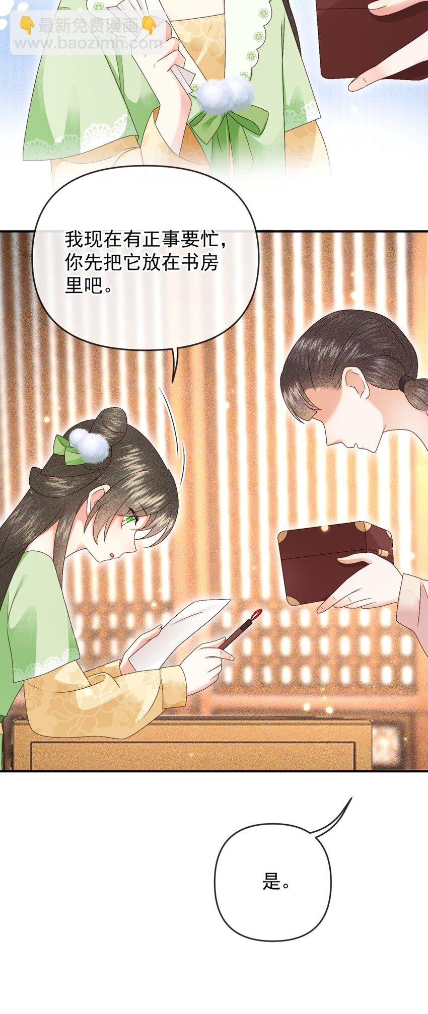 🍱世子養成？搞錢搞錢！ 022 收服管家 第10页