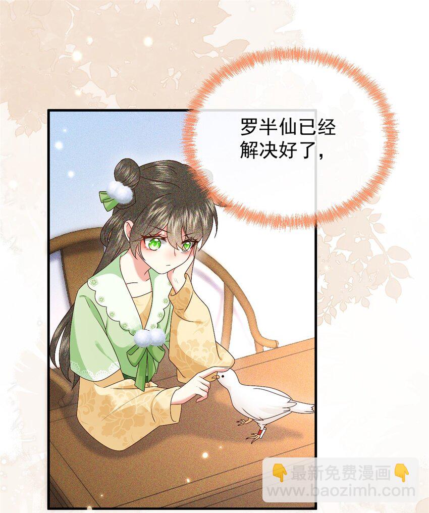 🍱世子養成？搞錢搞錢！ 022 收服管家 第11页
