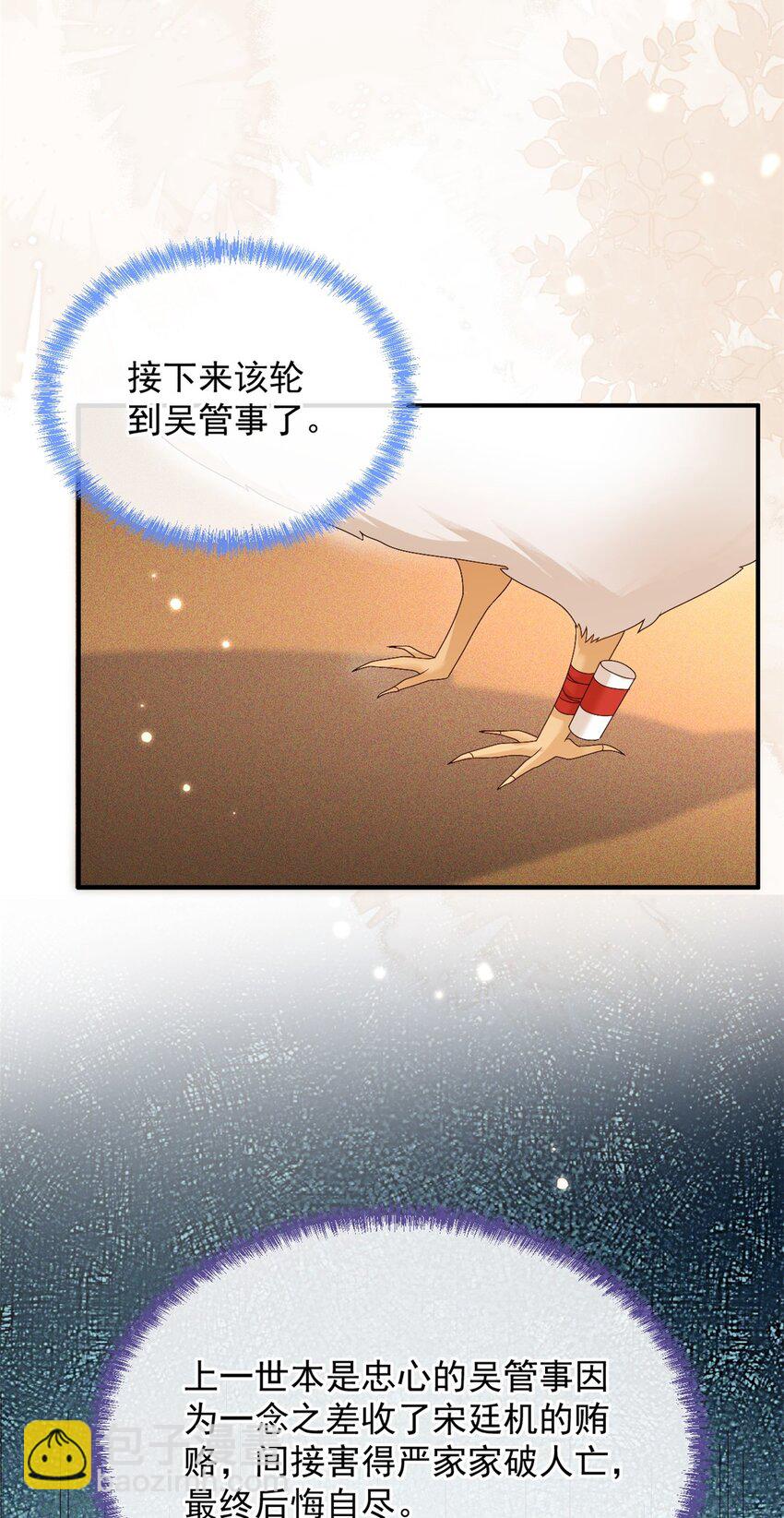 🍱世子養成？搞錢搞錢！ 022 收服管家 第12页