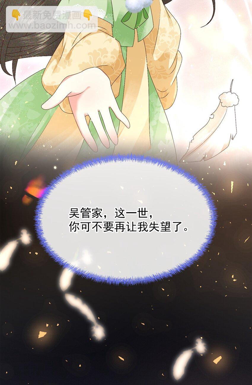 🍱世子養成？搞錢搞錢！ 022 收服管家 第15页