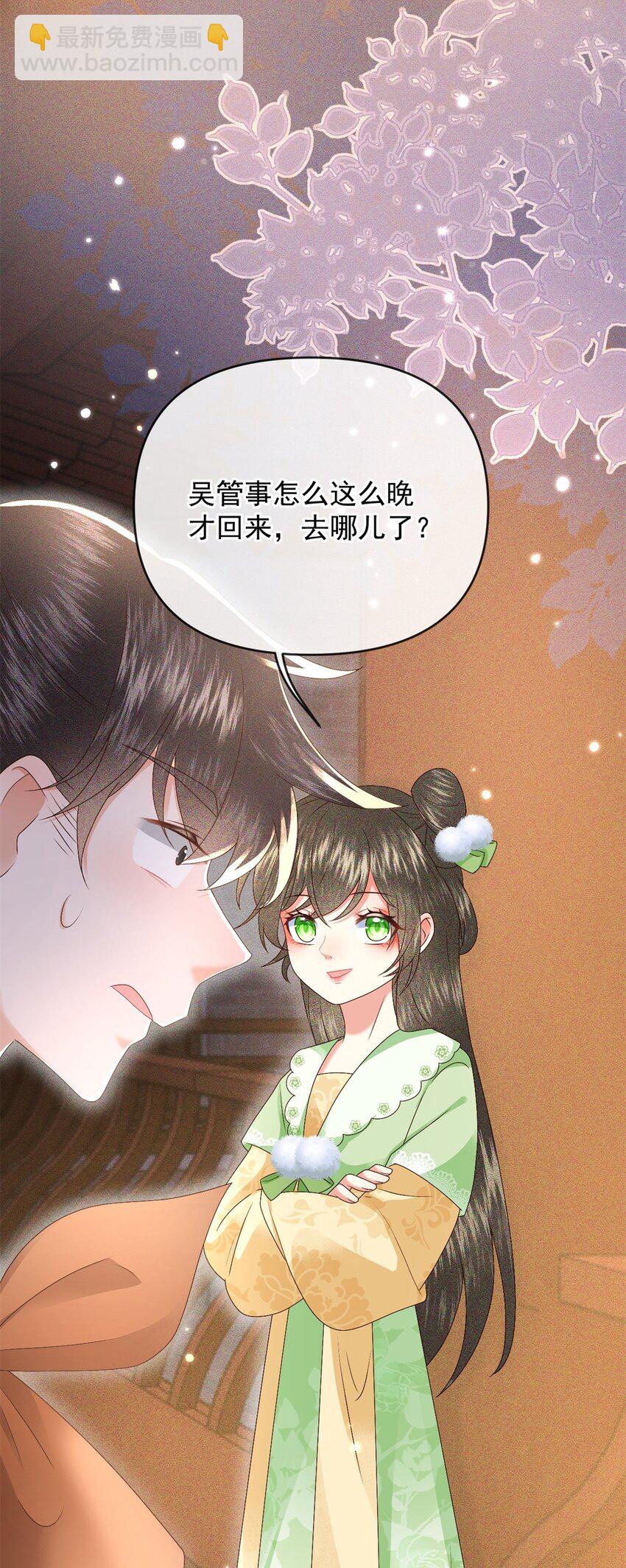 🍱世子養成？搞錢搞錢！ 022 收服管家 第17页