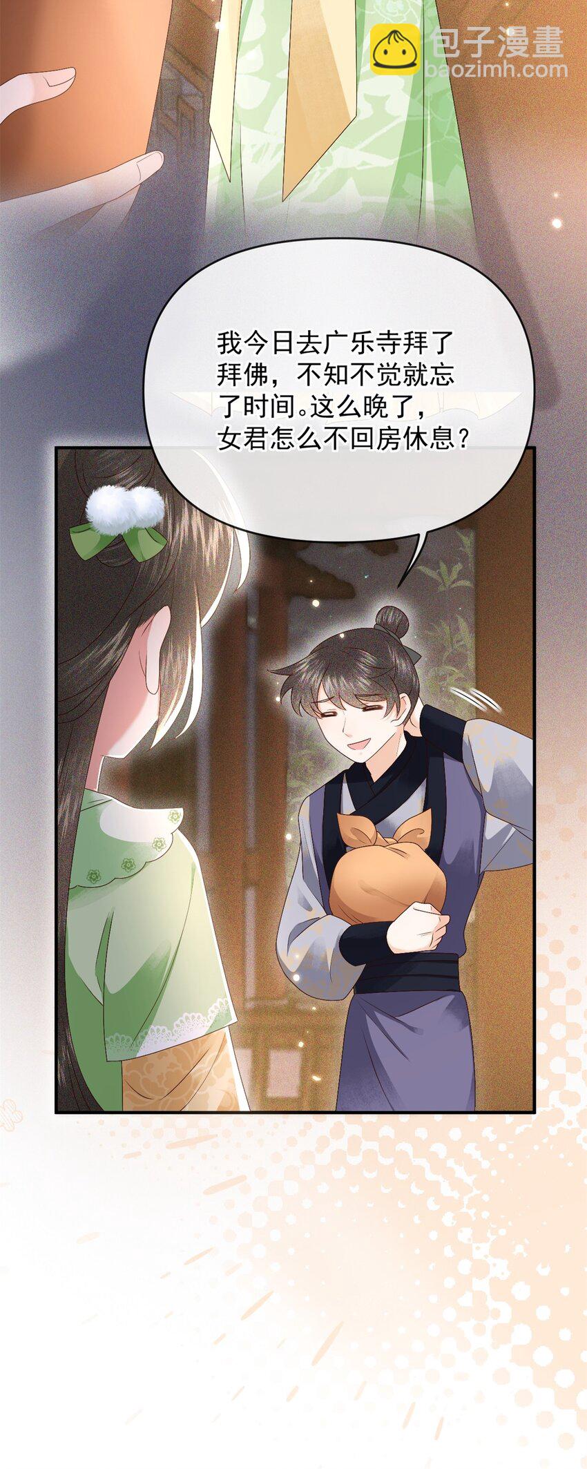 🍱世子養成？搞錢搞錢！ 022 收服管家 第18页