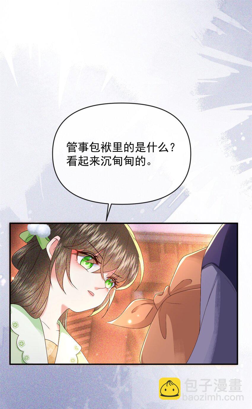 🍱世子養成？搞錢搞錢！ 022 收服管家 第19页