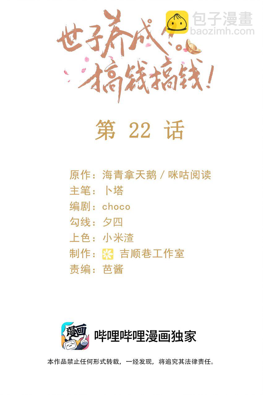 🍱世子養成？搞錢搞錢！ 022 收服管家 第2页