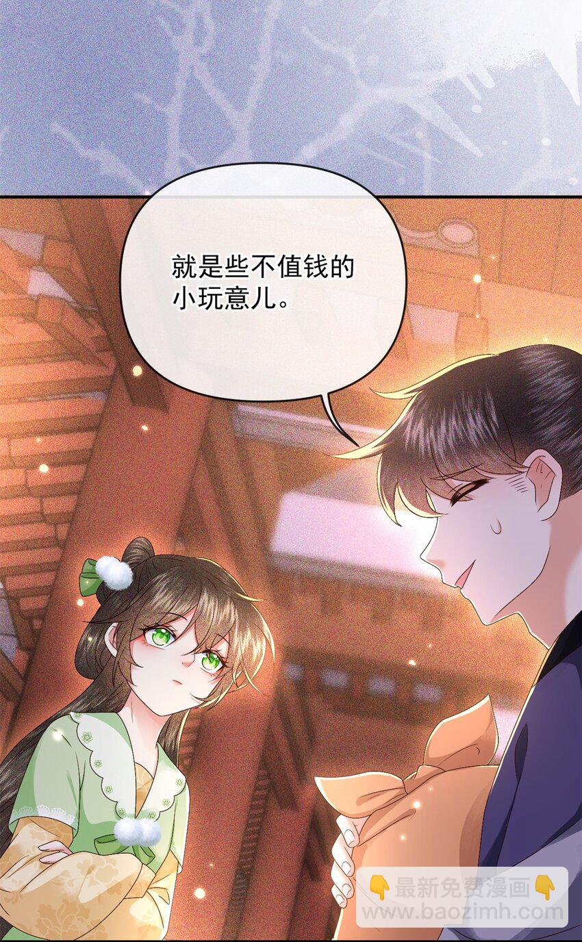 🍱世子養成？搞錢搞錢！ 022 收服管家 第20页