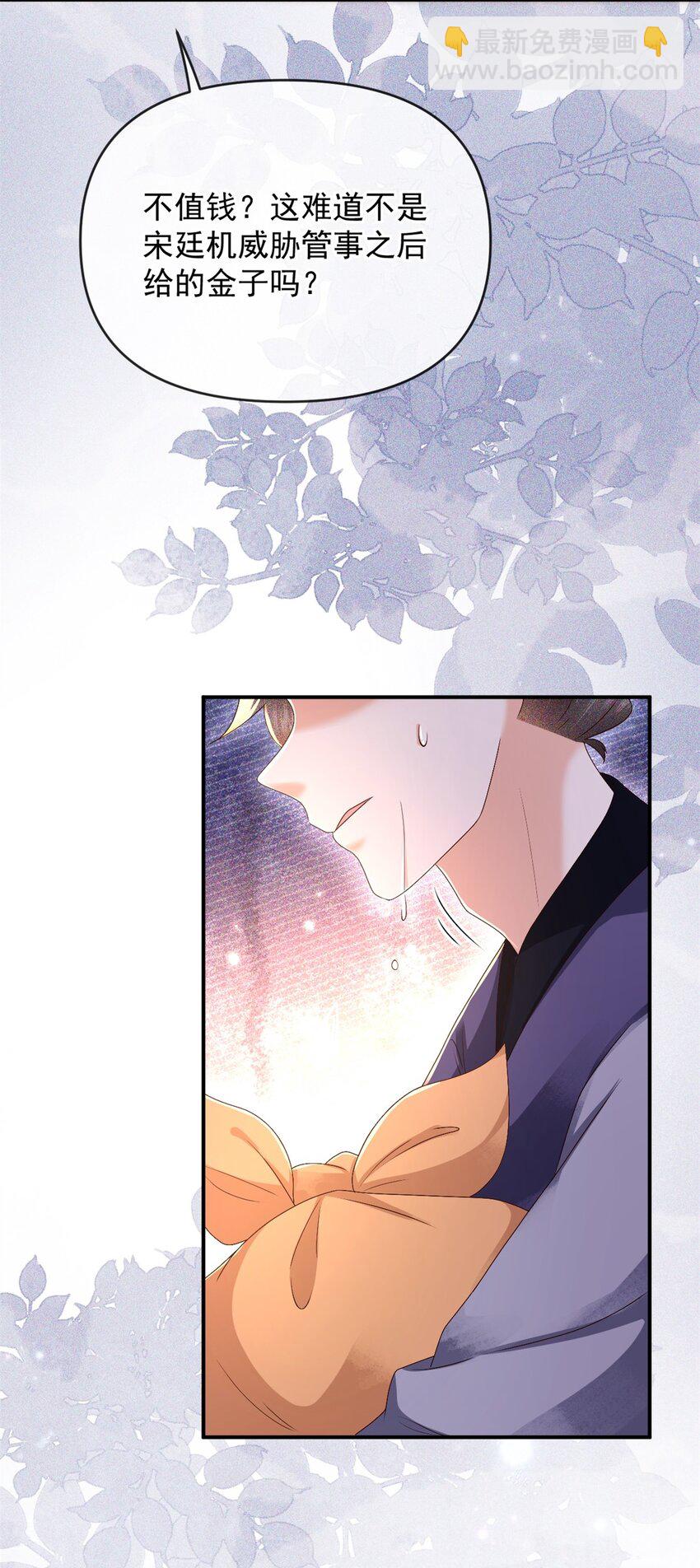 🍱世子養成？搞錢搞錢！ 022 收服管家 第21页
