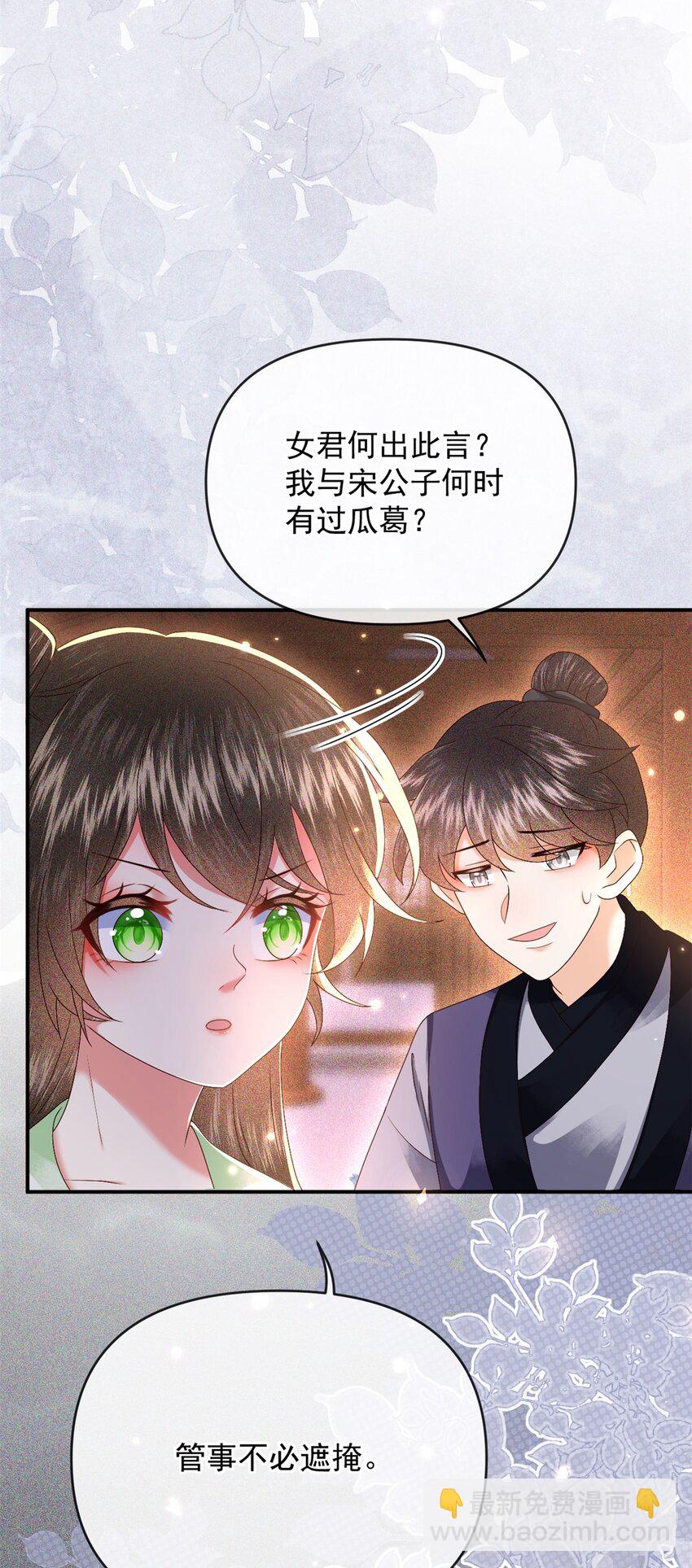 🍱世子養成？搞錢搞錢！ 022 收服管家 第22页