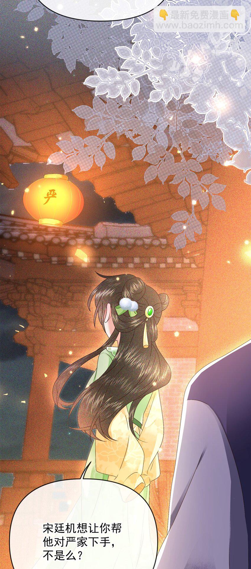 🍱世子養成？搞錢搞錢！ 022 收服管家 第23页