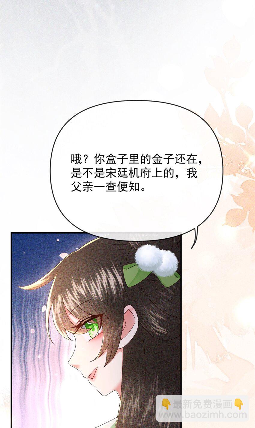 🍱世子養成？搞錢搞錢！ 022 收服管家 第25页