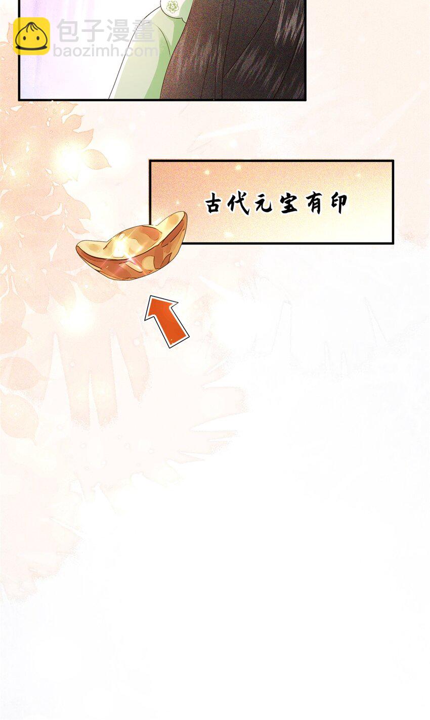 🍱世子養成？搞錢搞錢！ 022 收服管家 第26页