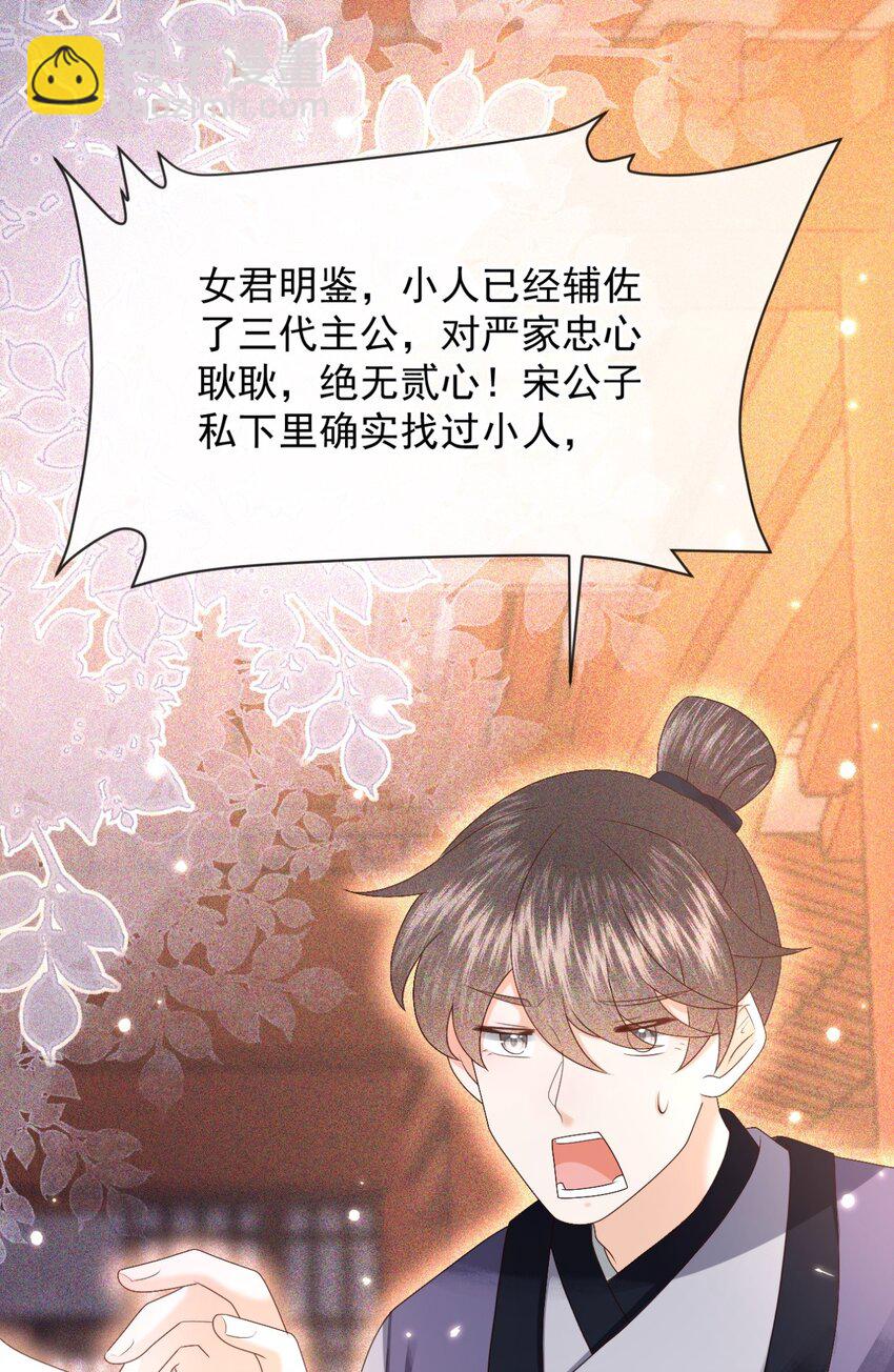 🍱世子養成？搞錢搞錢！ 022 收服管家 第27页