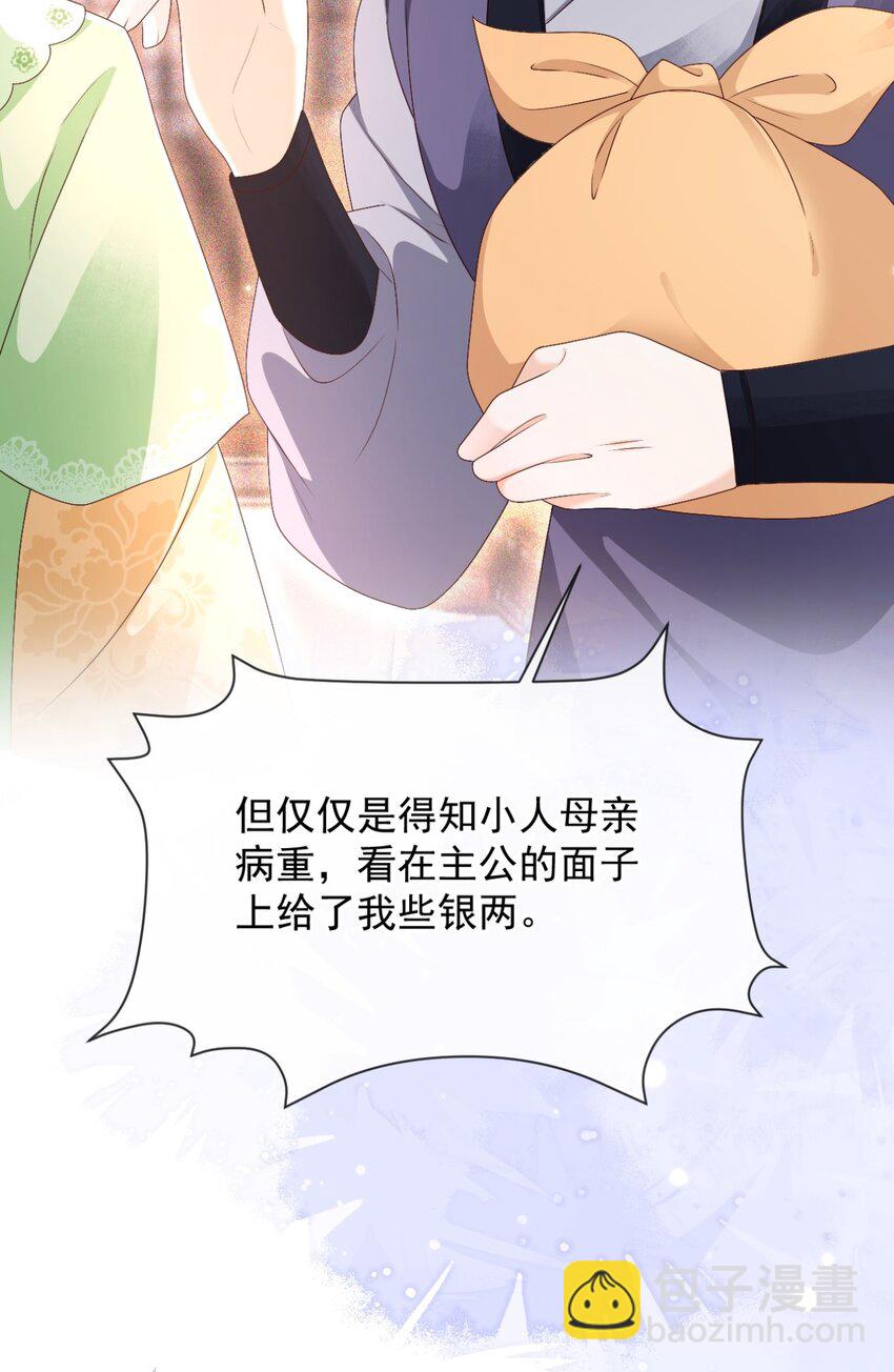 🍱世子養成？搞錢搞錢！ 022 收服管家 第28页