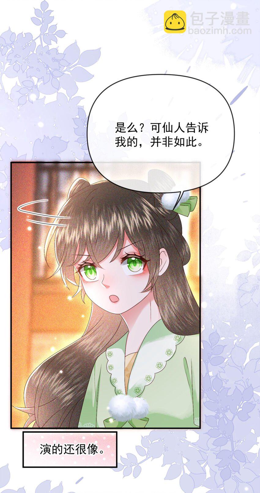 🍱世子養成？搞錢搞錢！ 022 收服管家 第29页