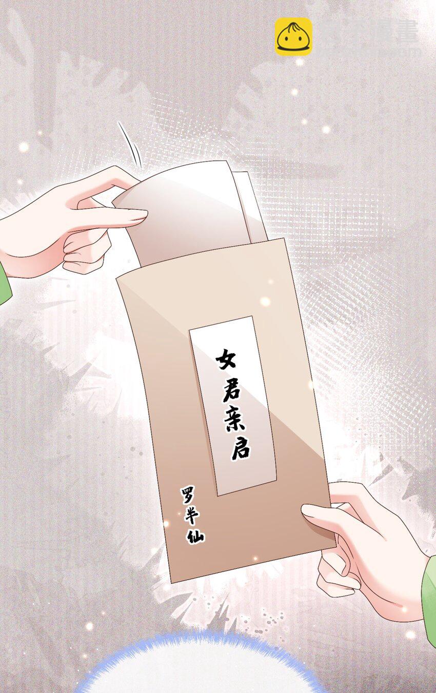 🍱世子養成？搞錢搞錢！ 022 收服管家 第3页
