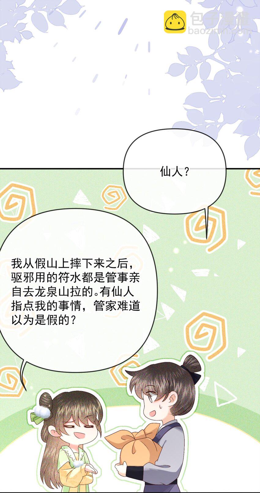 🍱世子養成？搞錢搞錢！ 022 收服管家 第30页