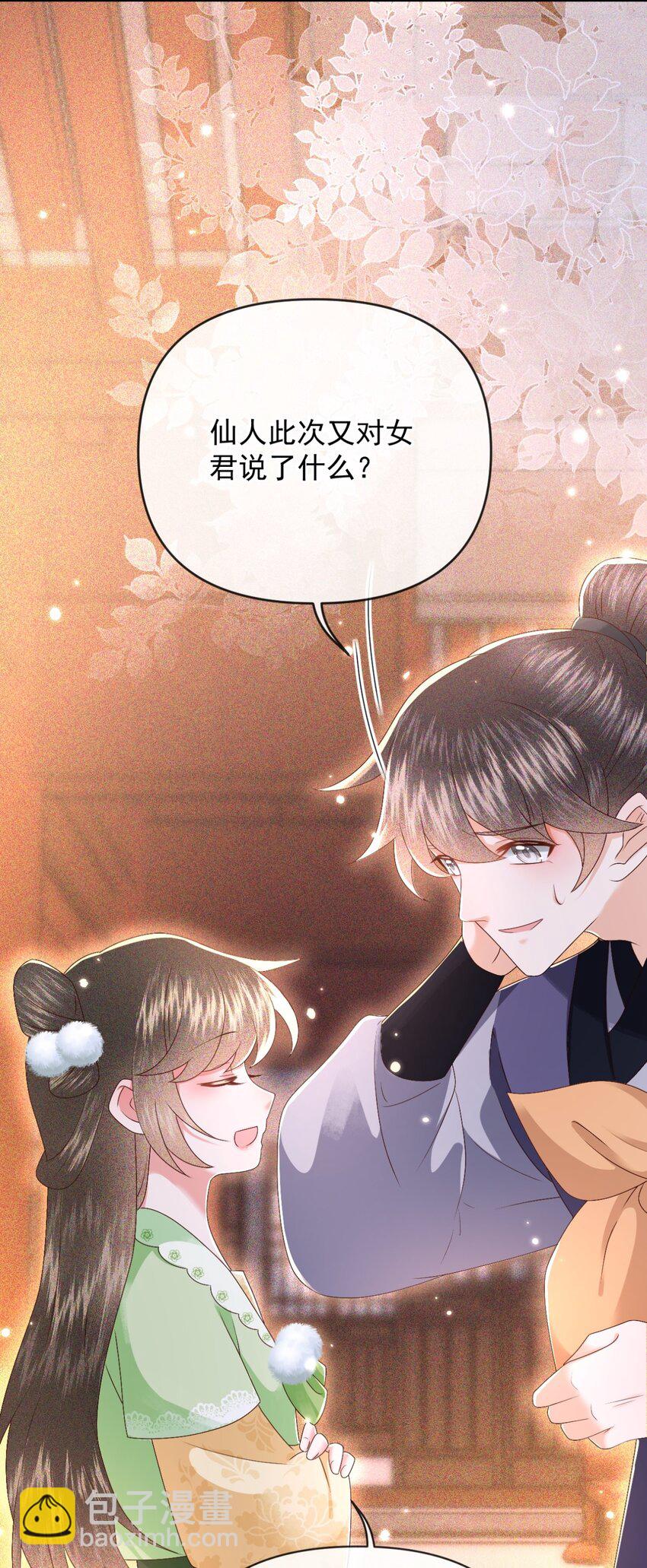 🍱世子養成？搞錢搞錢！ 022 收服管家 第31页