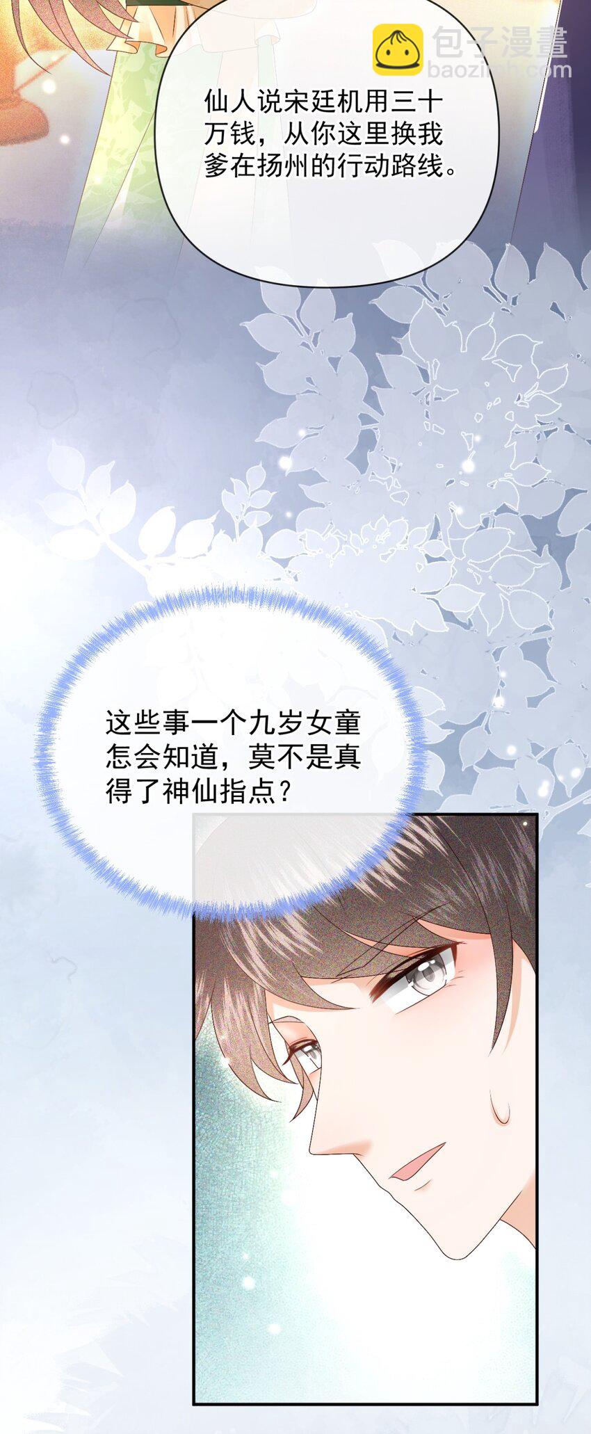 🍱世子養成？搞錢搞錢！ 022 收服管家 第32页