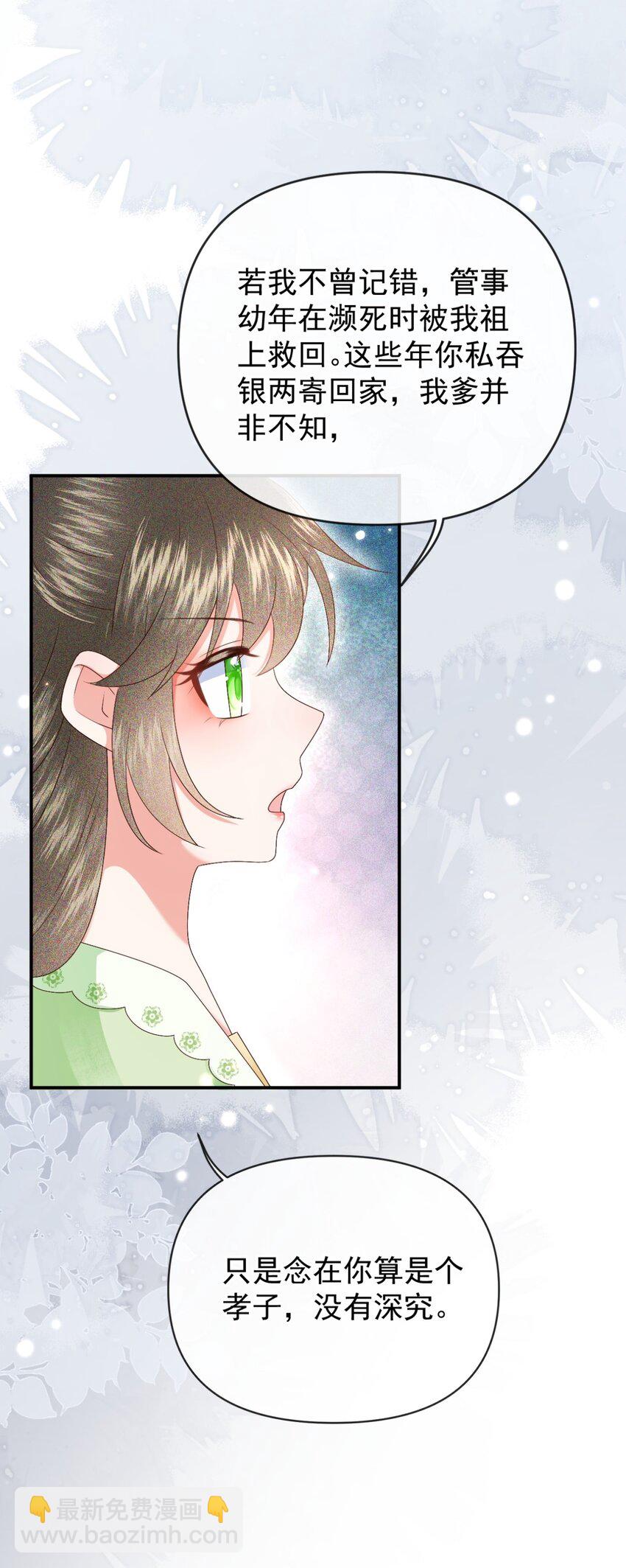 🍱世子養成？搞錢搞錢！ 022 收服管家 第33页