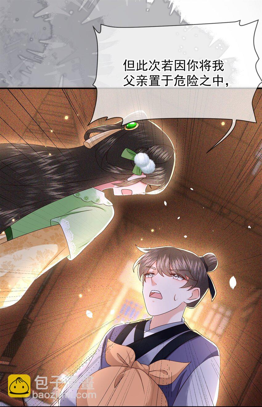🍱世子養成？搞錢搞錢！ 022 收服管家 第34页