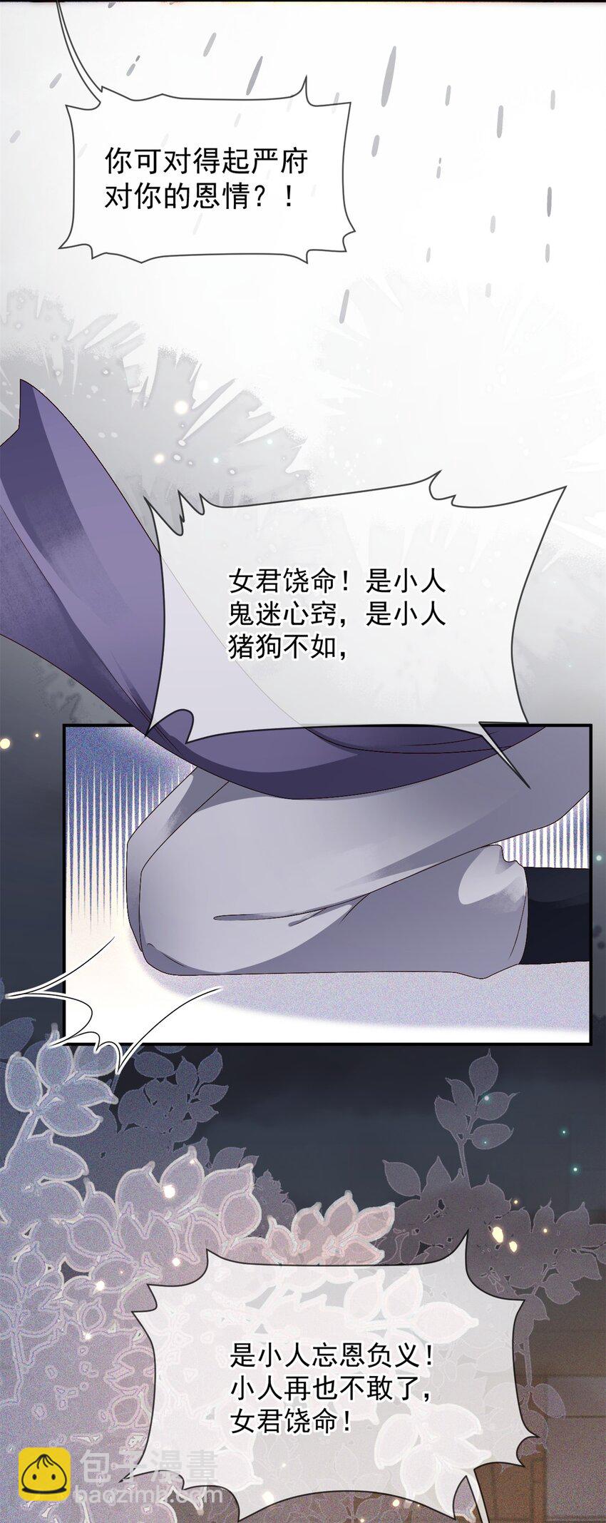 🍱世子養成？搞錢搞錢！ 022 收服管家 第35页