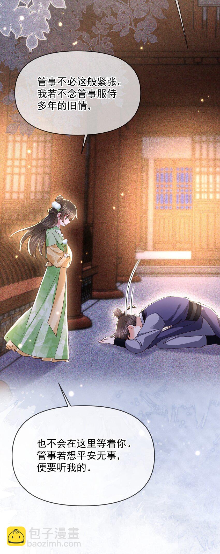 🍱世子養成？搞錢搞錢！ 022 收服管家 第36页