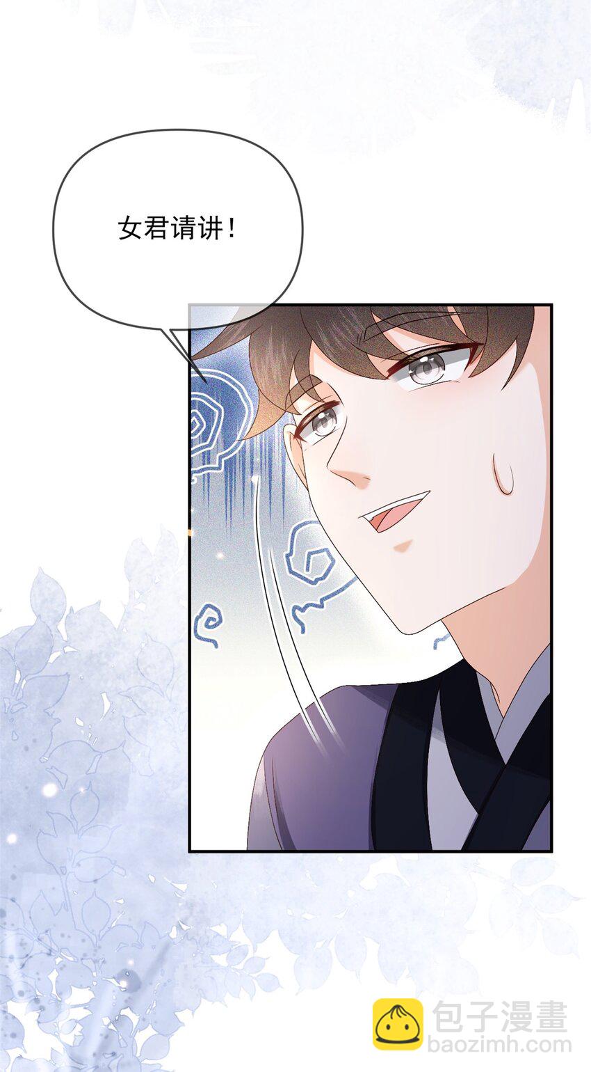 🍱世子養成？搞錢搞錢！ 022 收服管家 第37页