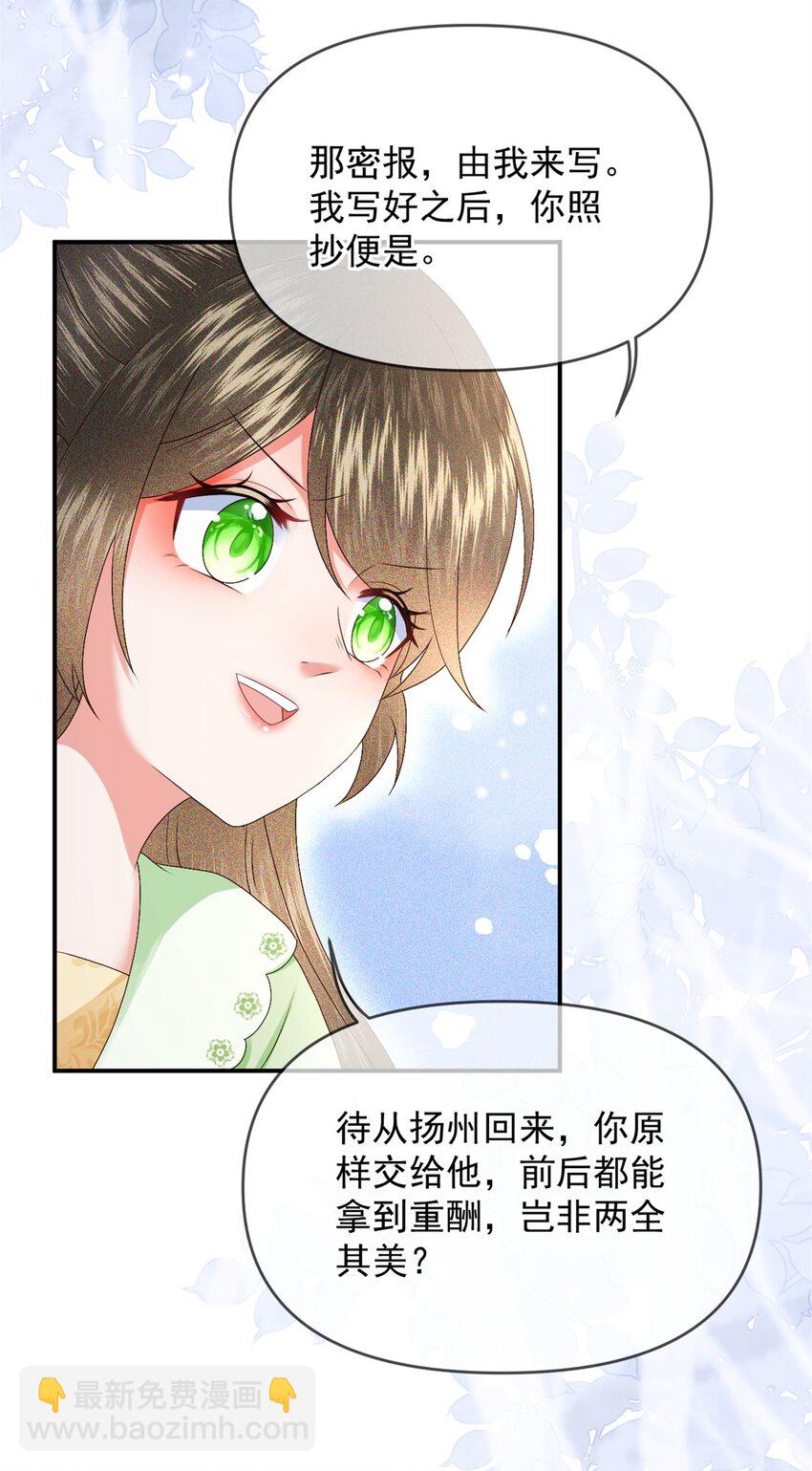 🍱世子養成？搞錢搞錢！ 022 收服管家 第38页