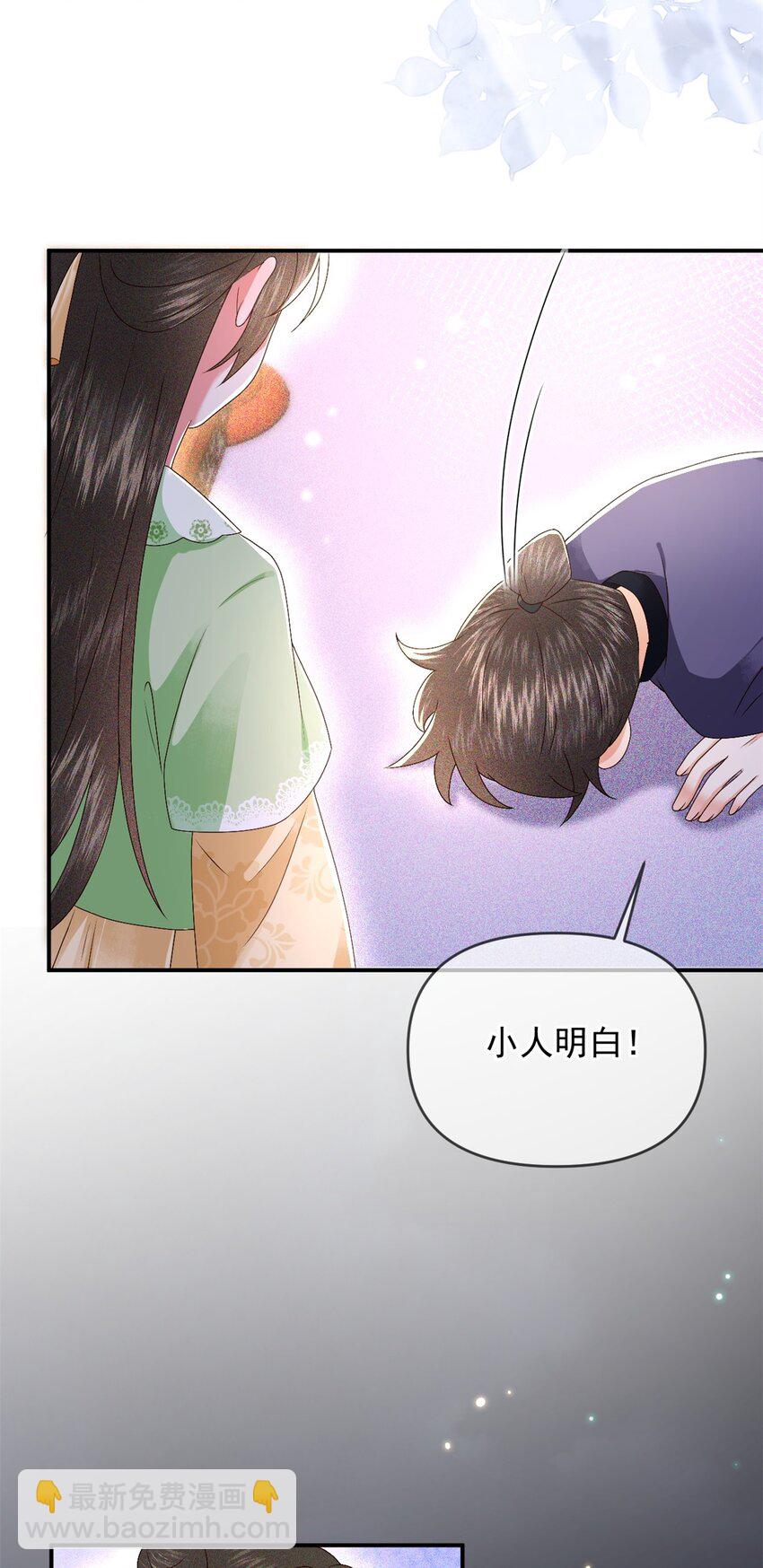 🍱世子養成？搞錢搞錢！ 022 收服管家 第39页