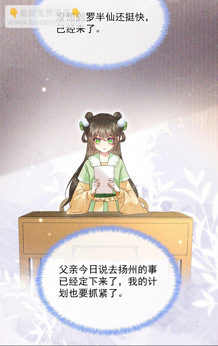 🍱世子養成？搞錢搞錢！ 022 收服管家 第4页
