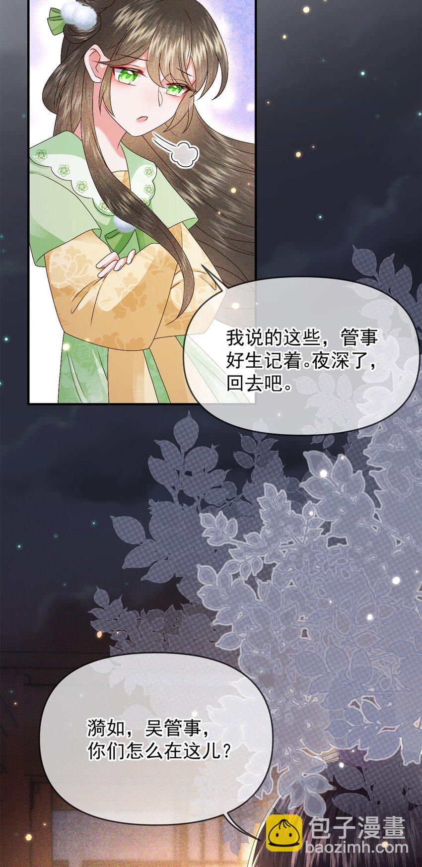 🍱世子養成？搞錢搞錢！ 022 收服管家 第40页