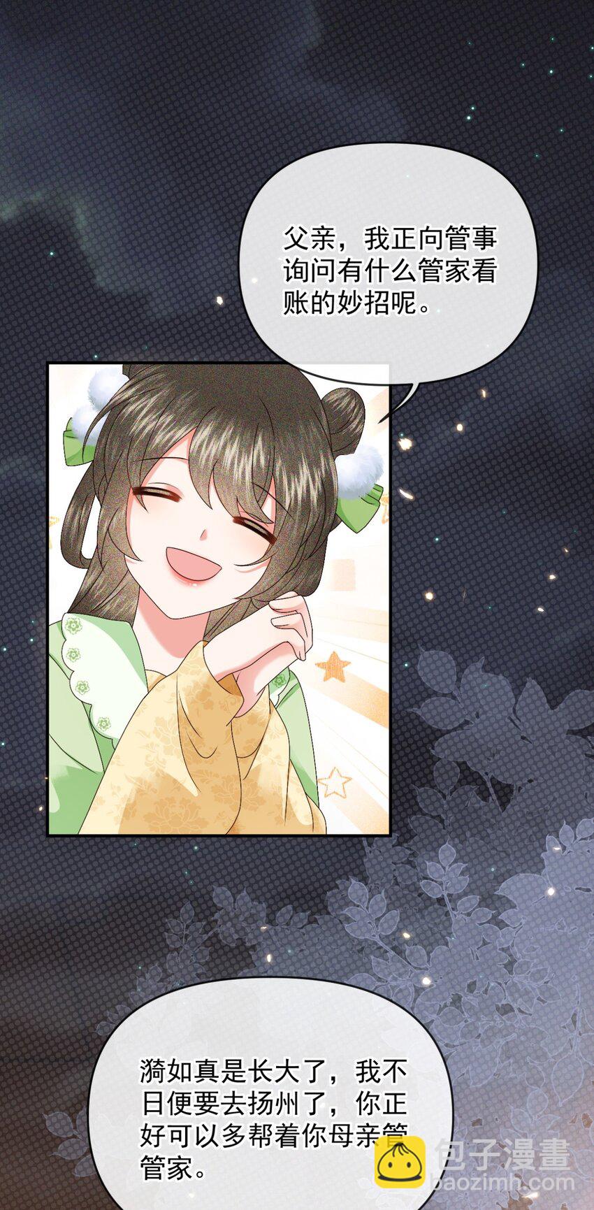 🍱世子養成？搞錢搞錢！ 022 收服管家 第42页