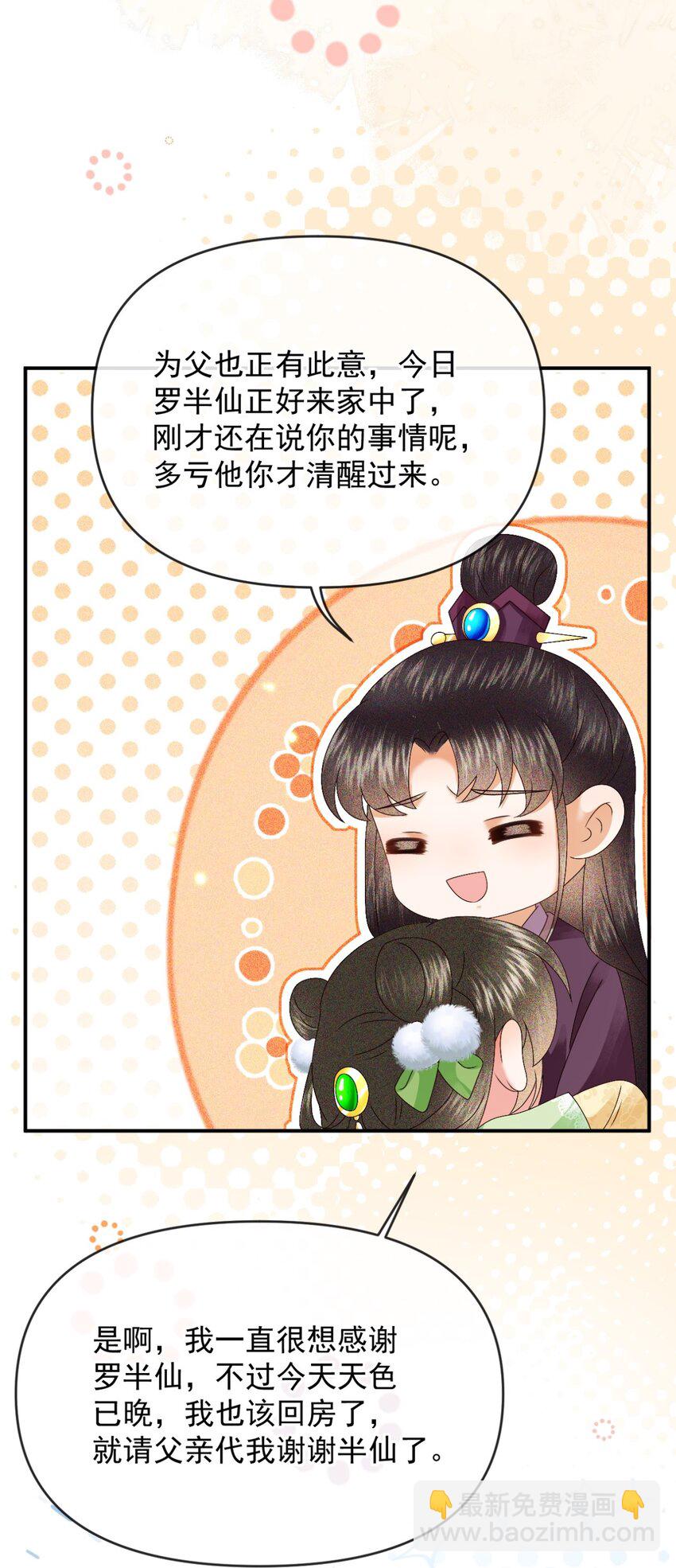 🍱世子養成？搞錢搞錢！ 022 收服管家 第44页