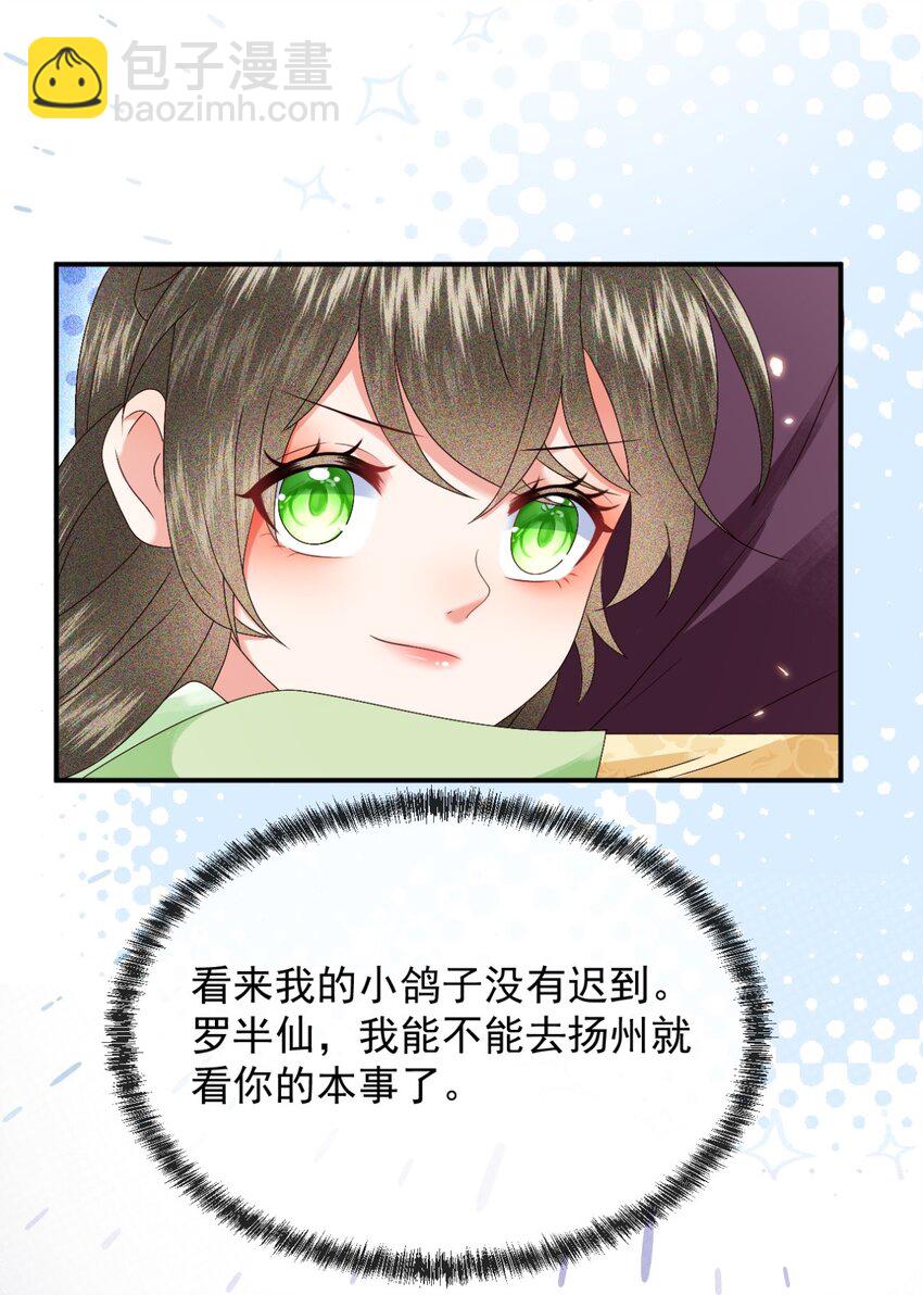 🍱世子養成？搞錢搞錢！ 022 收服管家 第45页