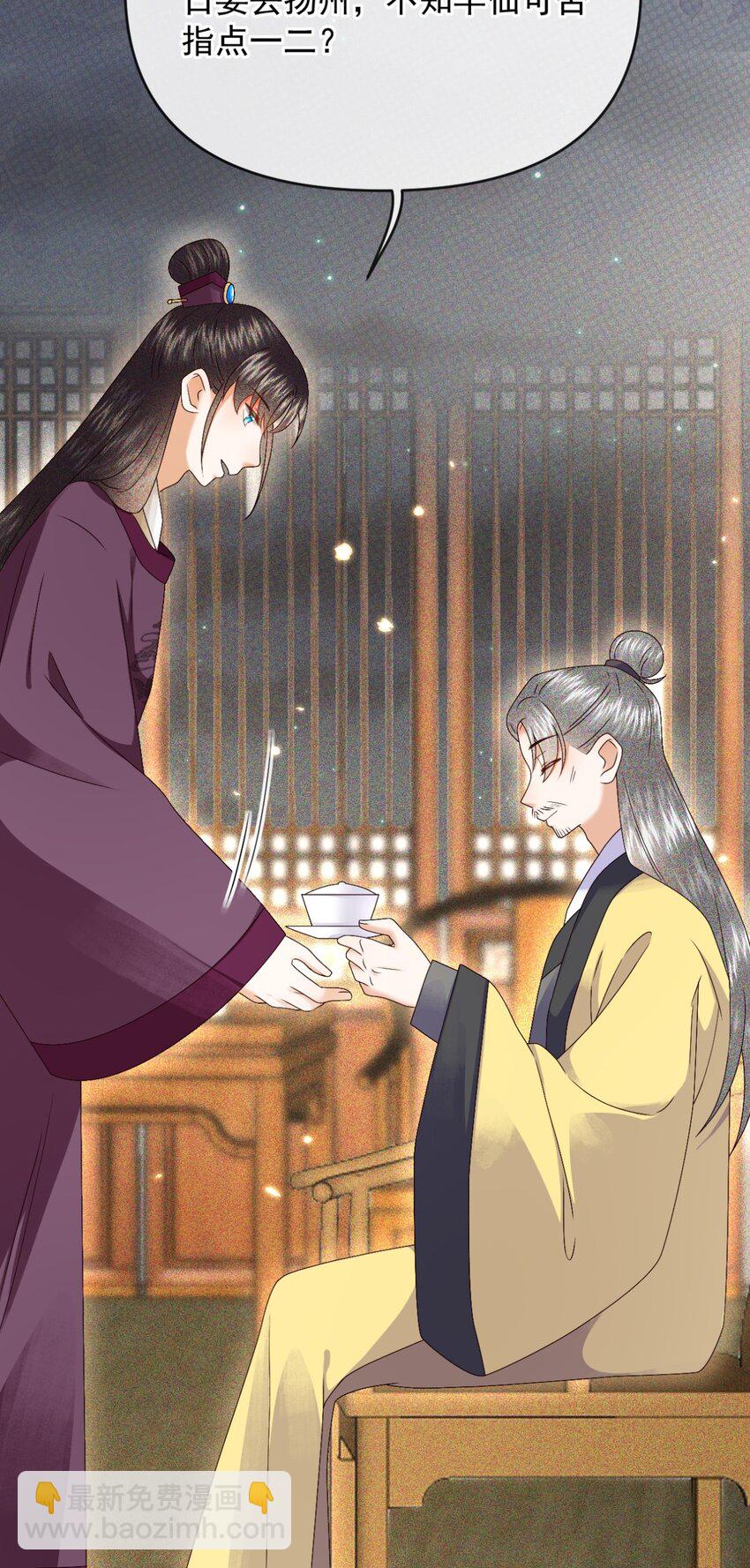 🍱世子養成？搞錢搞錢！ 022 收服管家 第47页