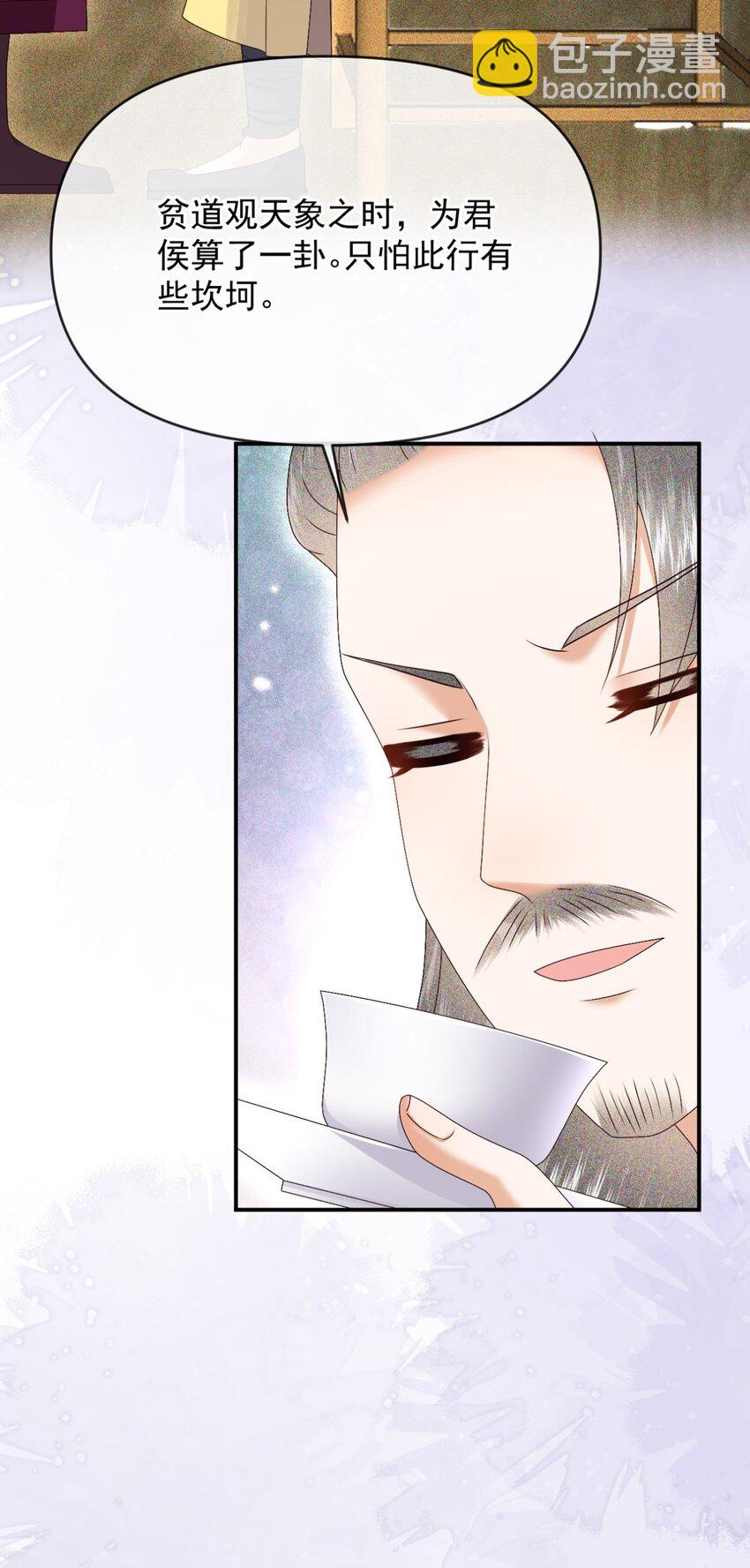 🍱世子養成？搞錢搞錢！ 022 收服管家 第48页