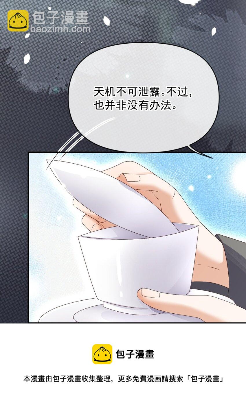 🍱世子養成？搞錢搞錢！ 022 收服管家 第50页