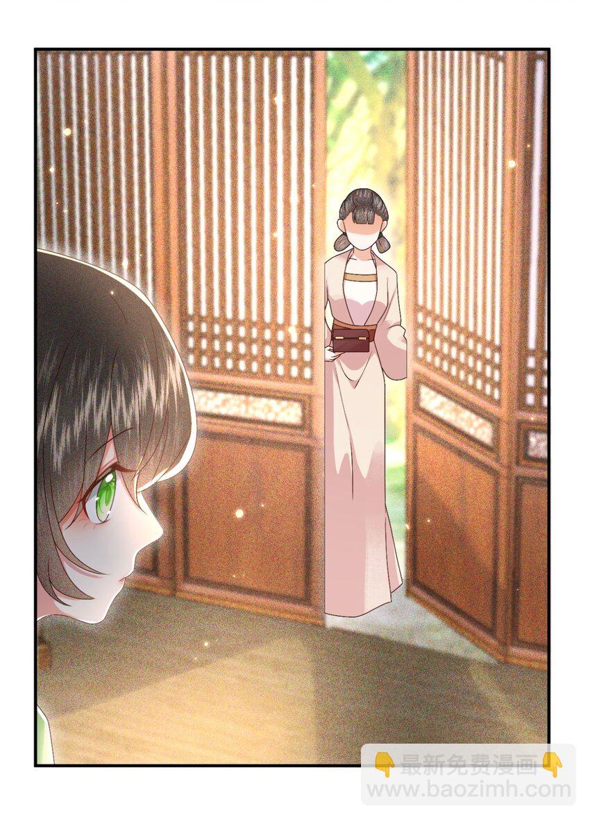 🍱世子養成？搞錢搞錢！ 022 收服管家 第6页