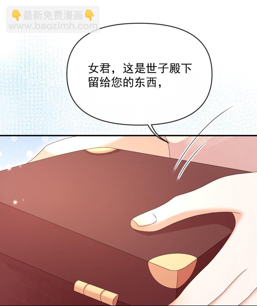 🍱世子養成？搞錢搞錢！ 022 收服管家 第7页