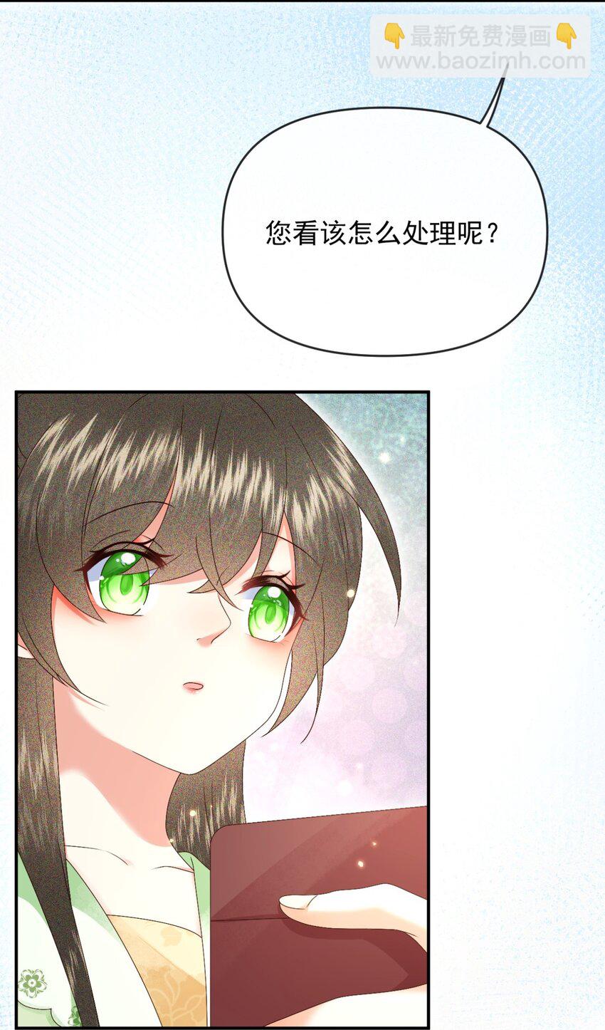 🍱世子養成？搞錢搞錢！ 022 收服管家 第8页