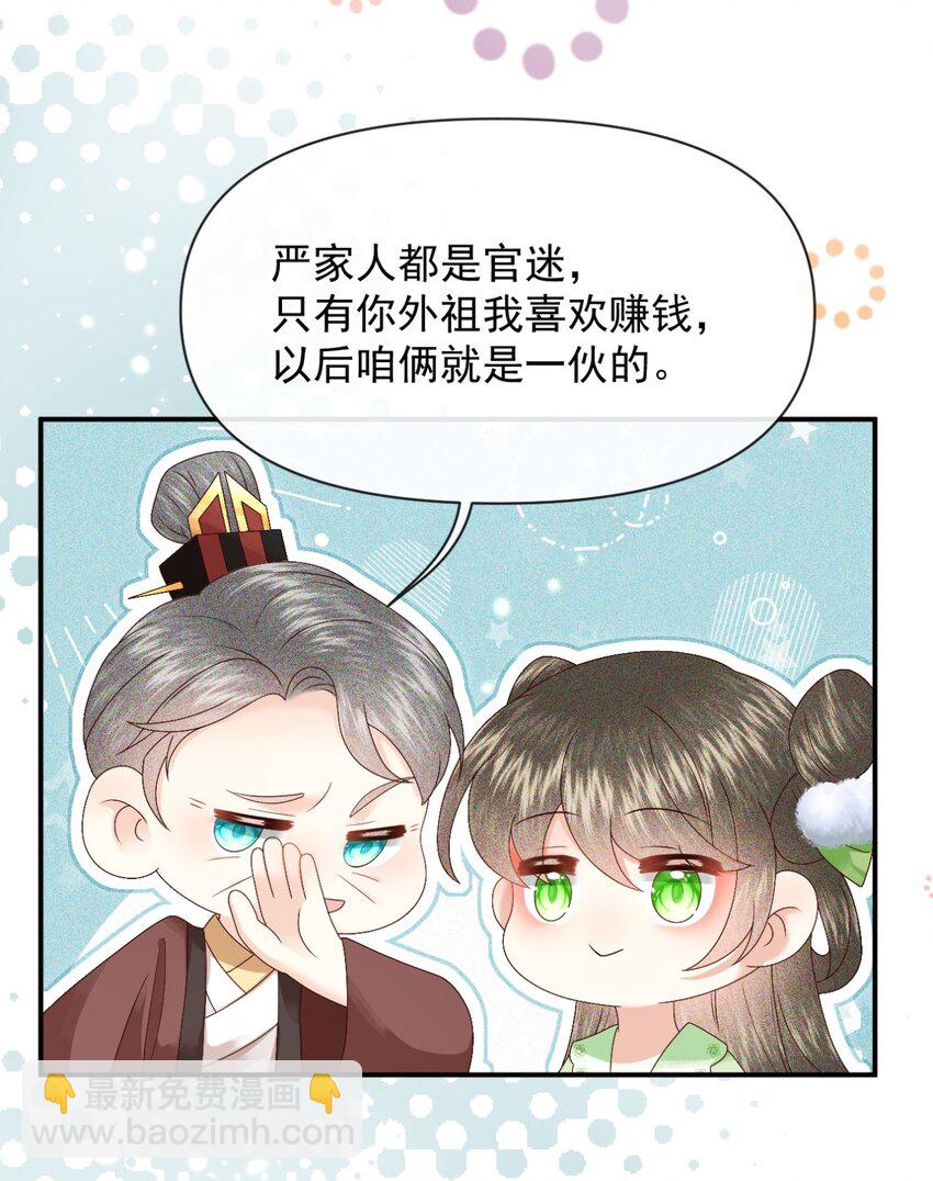 🍱世子養成？搞錢搞錢！ 025 漪如，我们又见面了 第10页