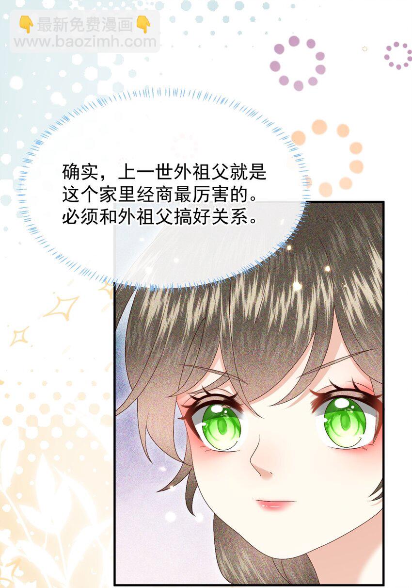 🍱世子養成？搞錢搞錢！ 025 漪如，我们又见面了 第11页