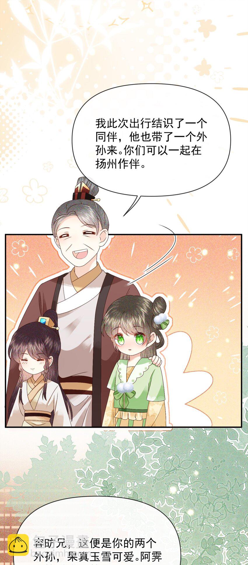 🍱世子養成？搞錢搞錢！ 025 漪如，我们又见面了 第12页