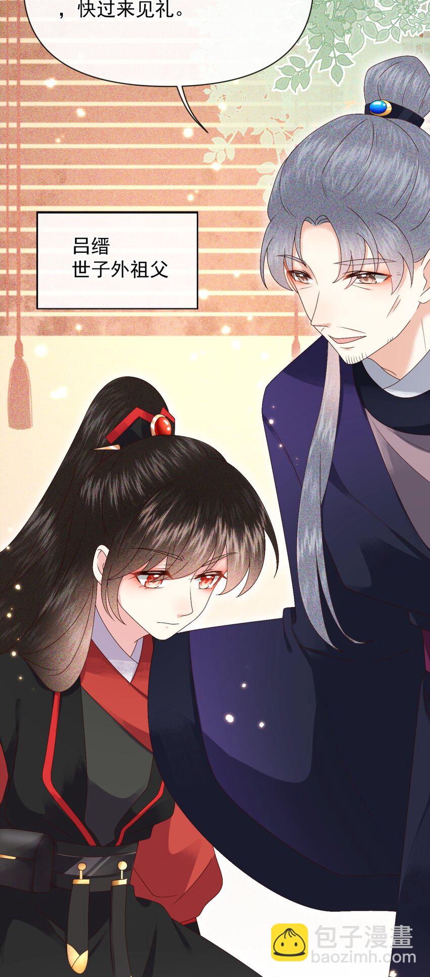 🍱世子養成？搞錢搞錢！ 025 漪如，我们又见面了 第13页
