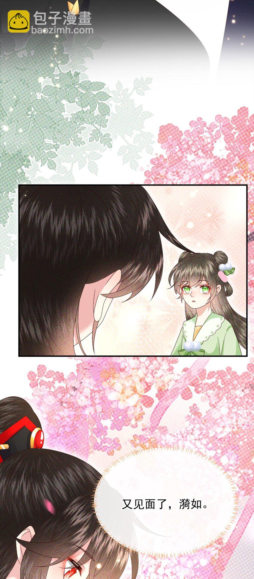 🍱世子養成？搞錢搞錢！ 025 漪如，我们又见面了 第14页