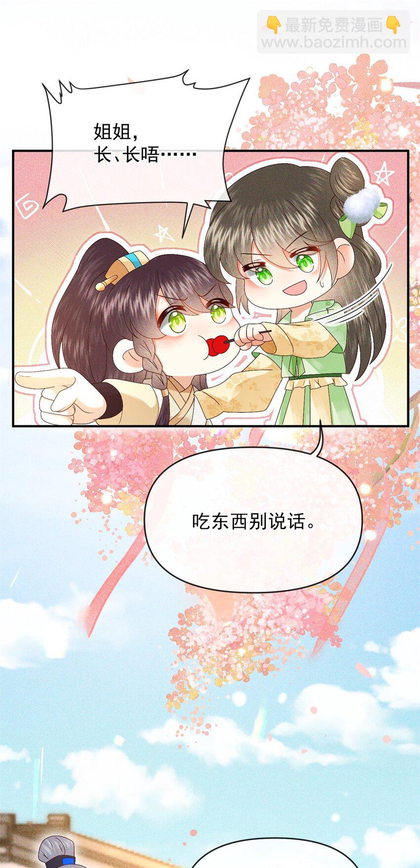 🍱世子養成？搞錢搞錢！ 025 漪如，我们又见面了 第17页