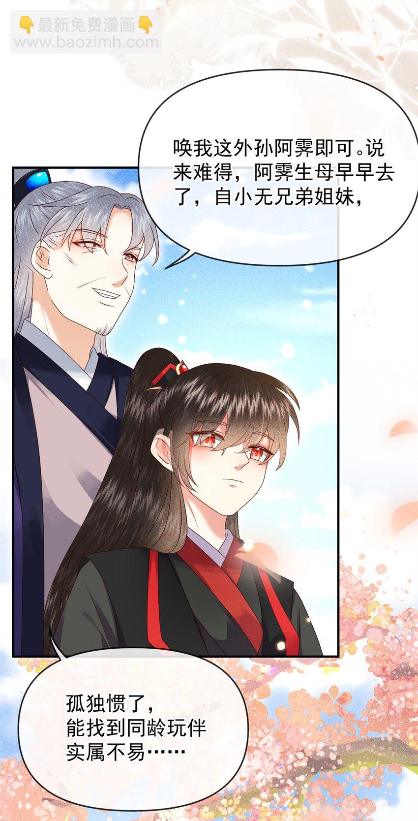 🍱世子養成？搞錢搞錢！ 025 漪如，我们又见面了 第19页