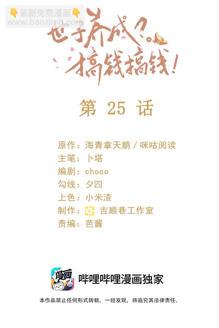 🍱世子養成？搞錢搞錢！ 025 漪如，我们又见面了 第2页