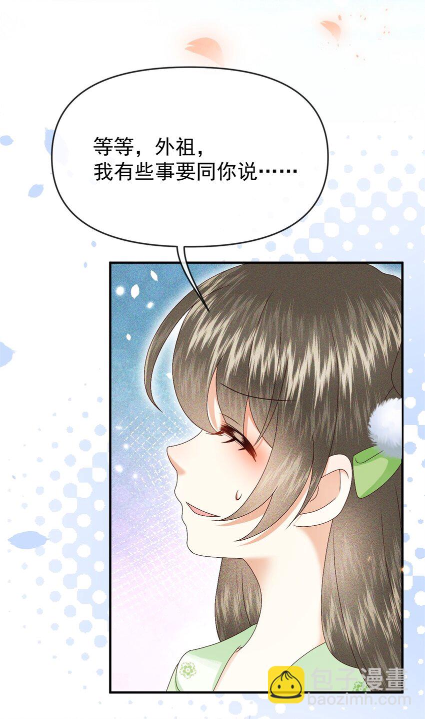 🍱世子養成？搞錢搞錢！ 025 漪如，我们又见面了 第21页